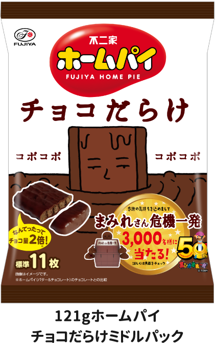 121gホームパイチョコだらけミドルパック
