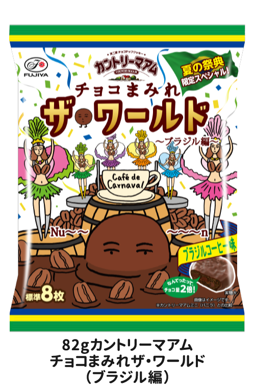 82gカントリーマアムチョコまみれザ・ワールド（ブラジル編）