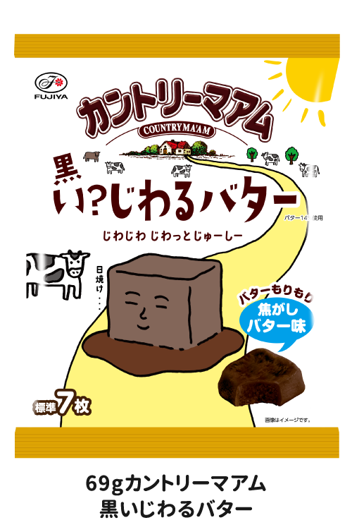 69gカントリーマアム 黒いじわるバター