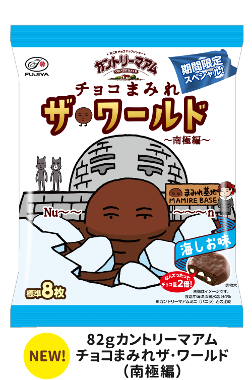 82gカントリーマアムチョコまみれザ･ワールド（南極編）