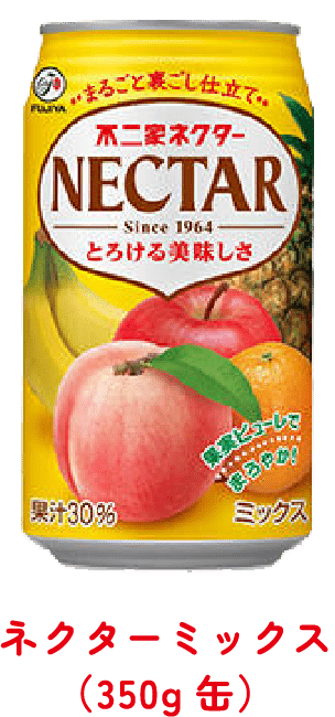 ネクターミックス（350g缶）