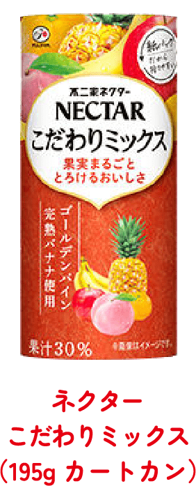 ネクターこだわりミックス（195gカートカン）