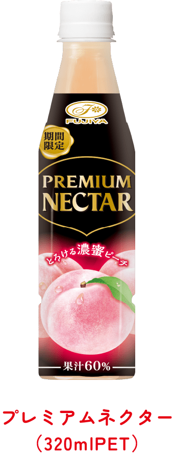 プレミアムネクター（320mlPET）